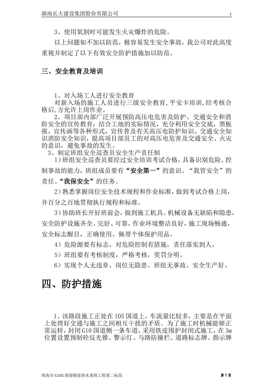 围墙拆除方案_第2页