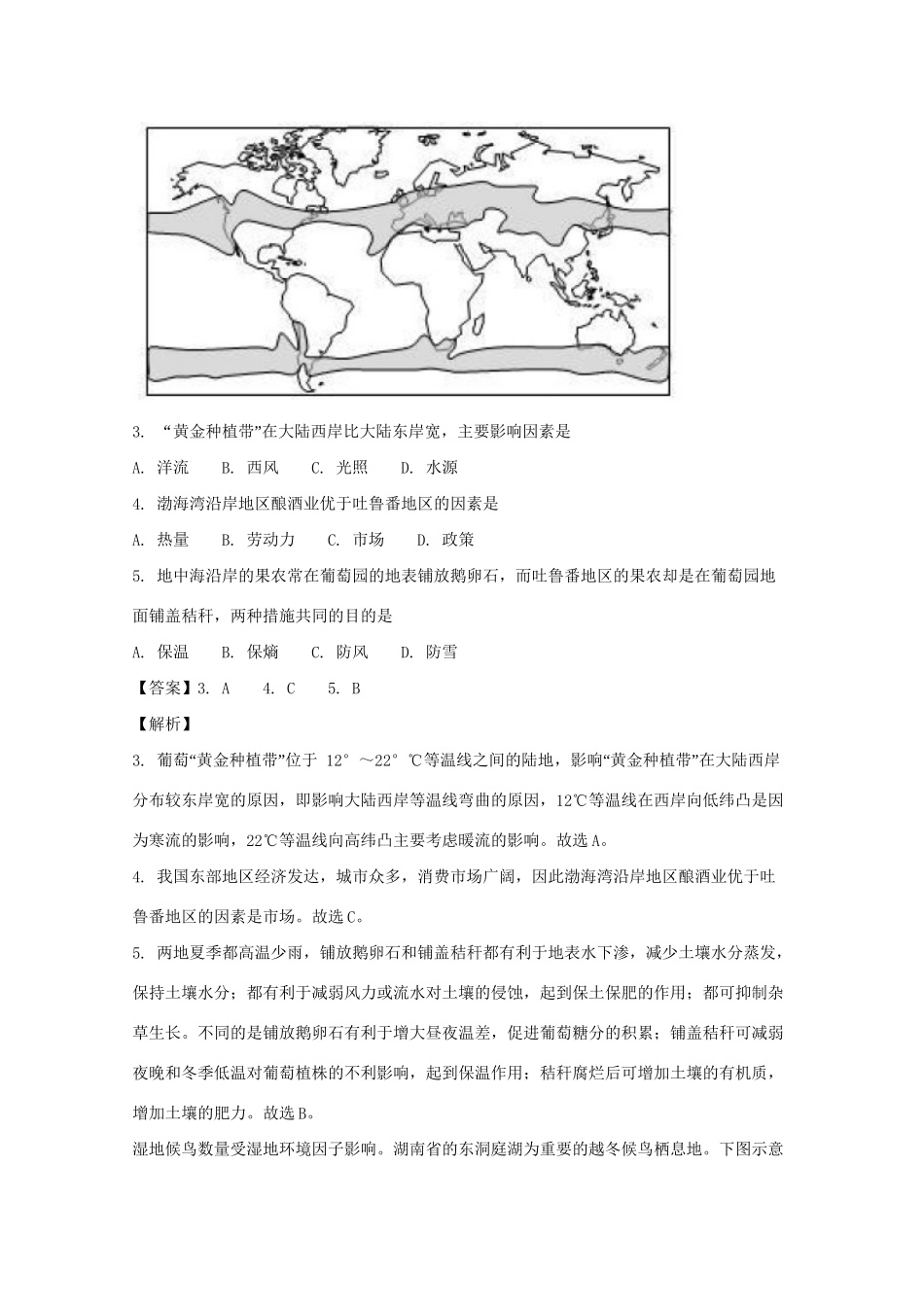 广东实验中学广雅中学深圳中学高三文综（地理部分）上学期期末四校联考试题（含解析）-人教版高三地理试题_第2页