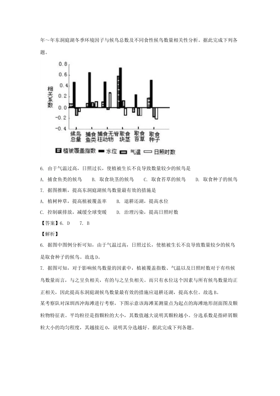 广东实验中学广雅中学深圳中学高三文综（地理部分）上学期期末四校联考试题（含解析）-人教版高三地理试题_第3页