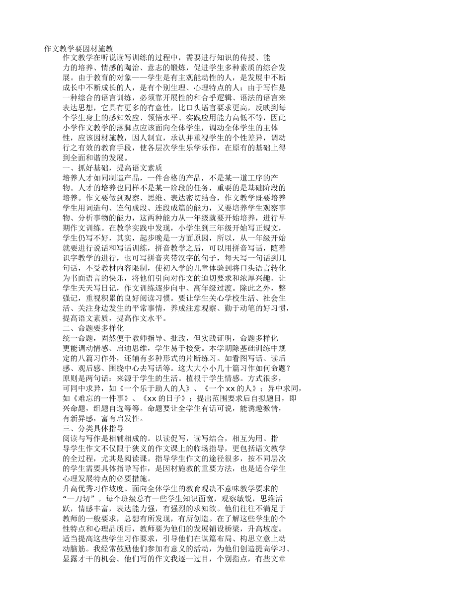 因材施教议论文_第1页