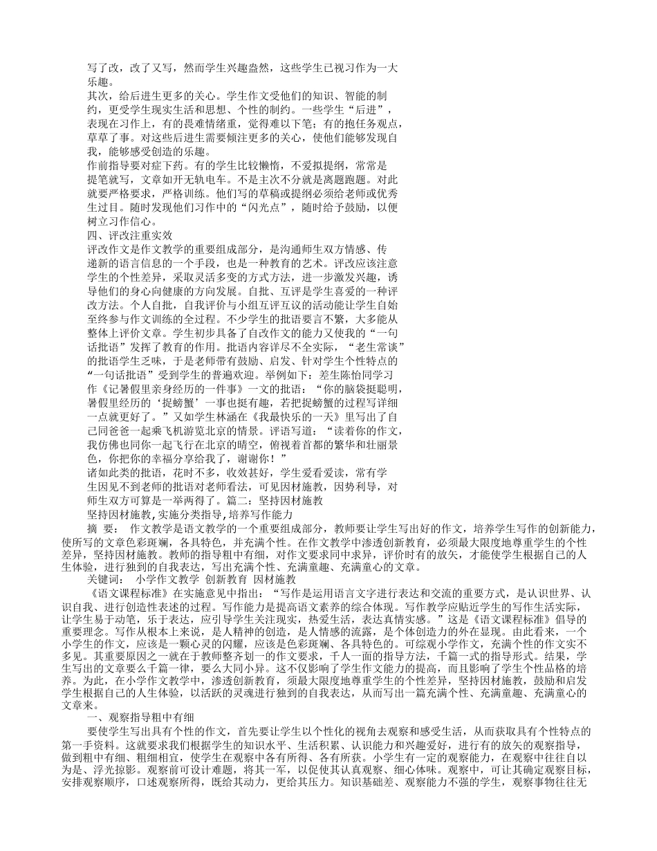 因材施教议论文_第2页