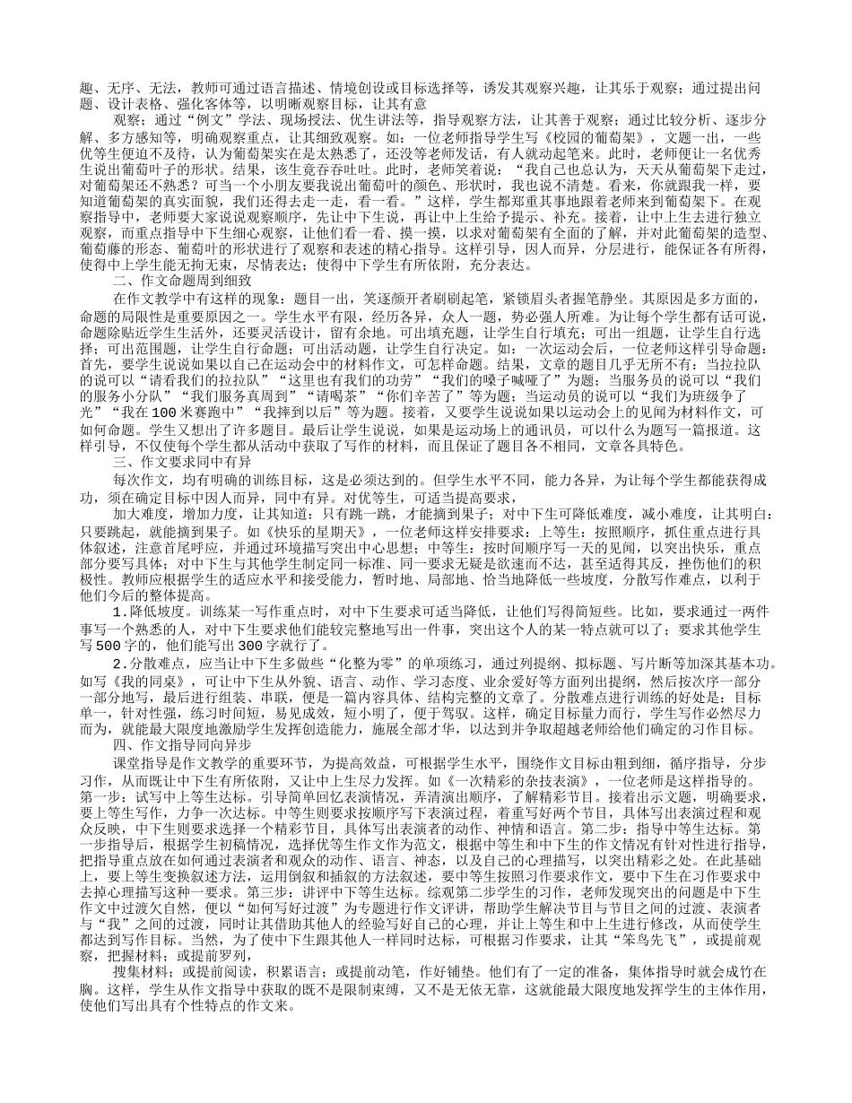 因材施教议论文_第3页