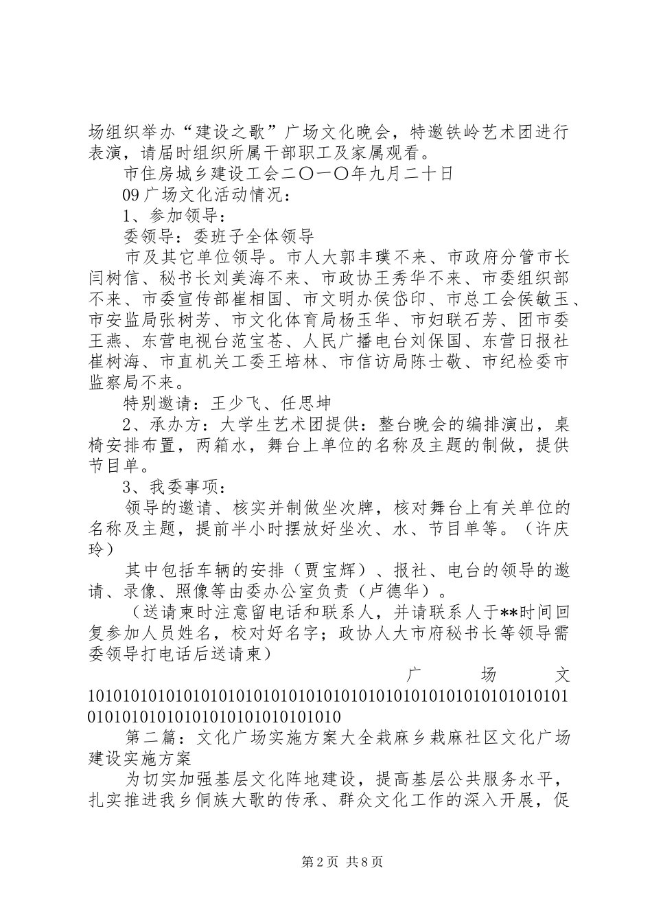 2024年广场文化实施方案_第2页