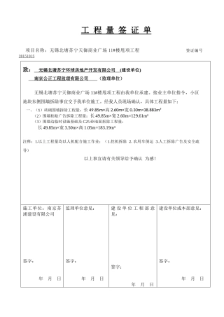 围墙拆除工程量-签-证-单
