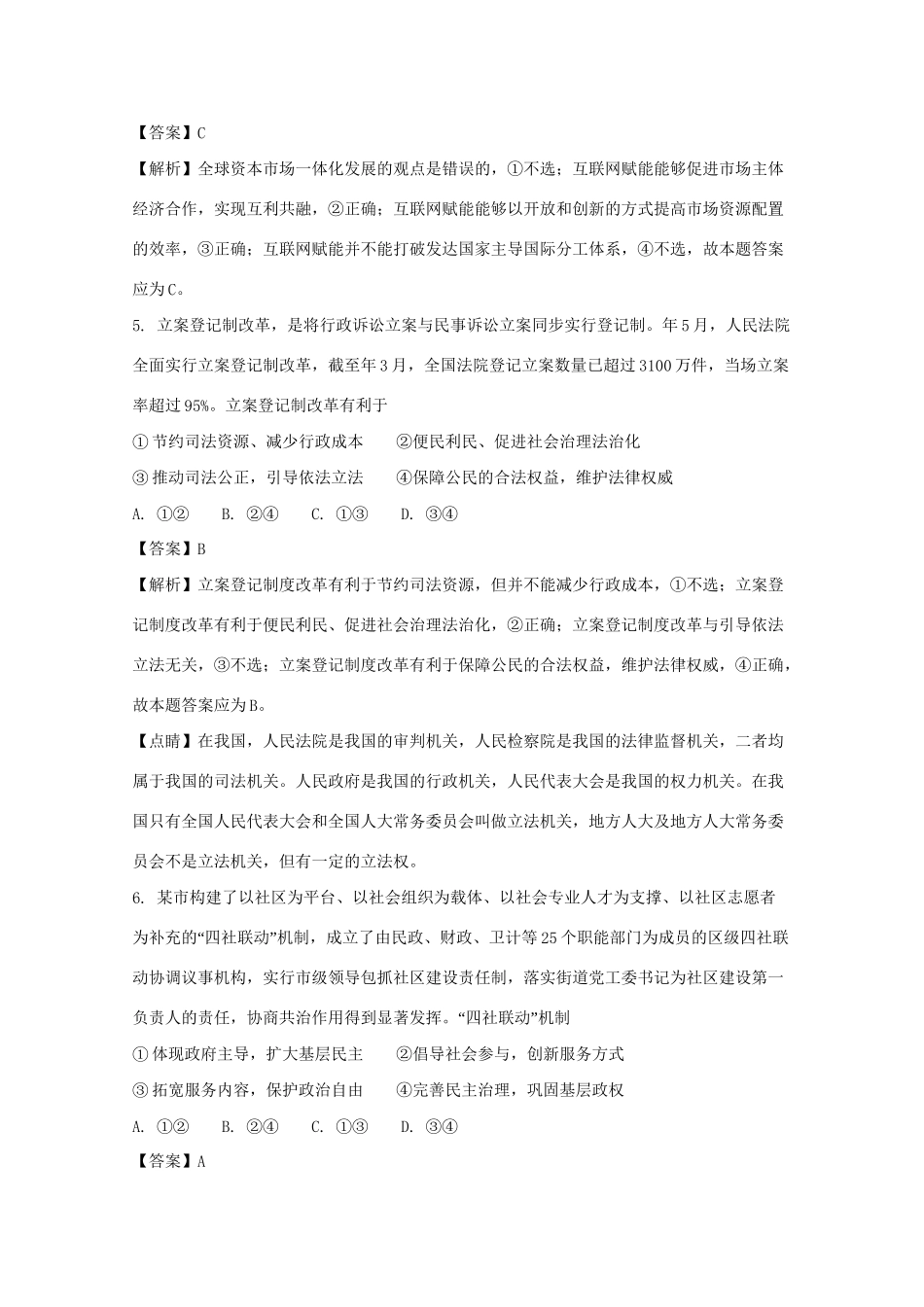广东实验中学广雅中学深圳中学高三文综（政治部分）上学期期末四校联考试题（含解析）-人教版高三政治试题_第3页