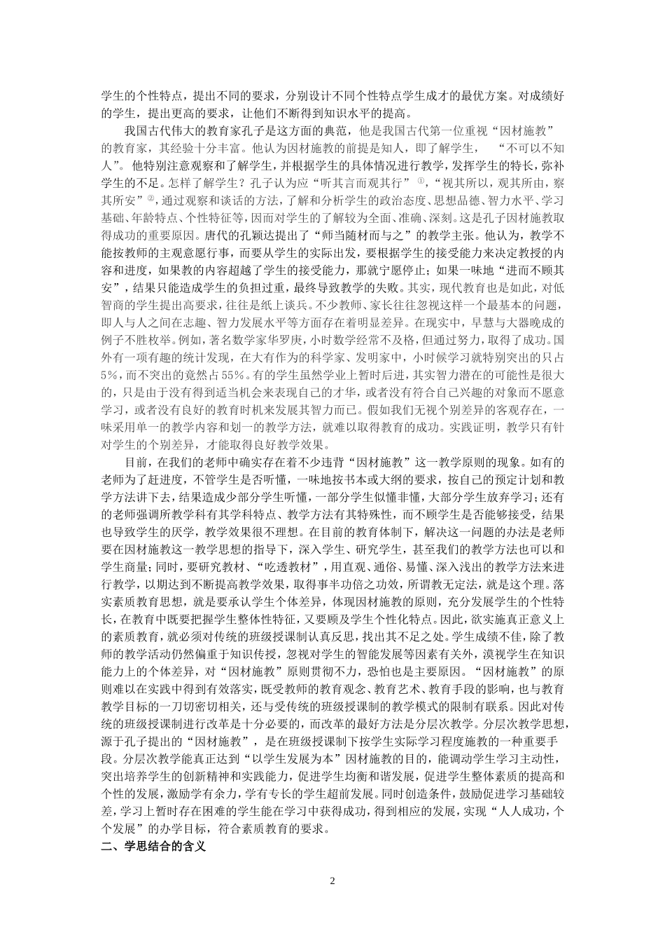 因材施教与学思结合_第2页