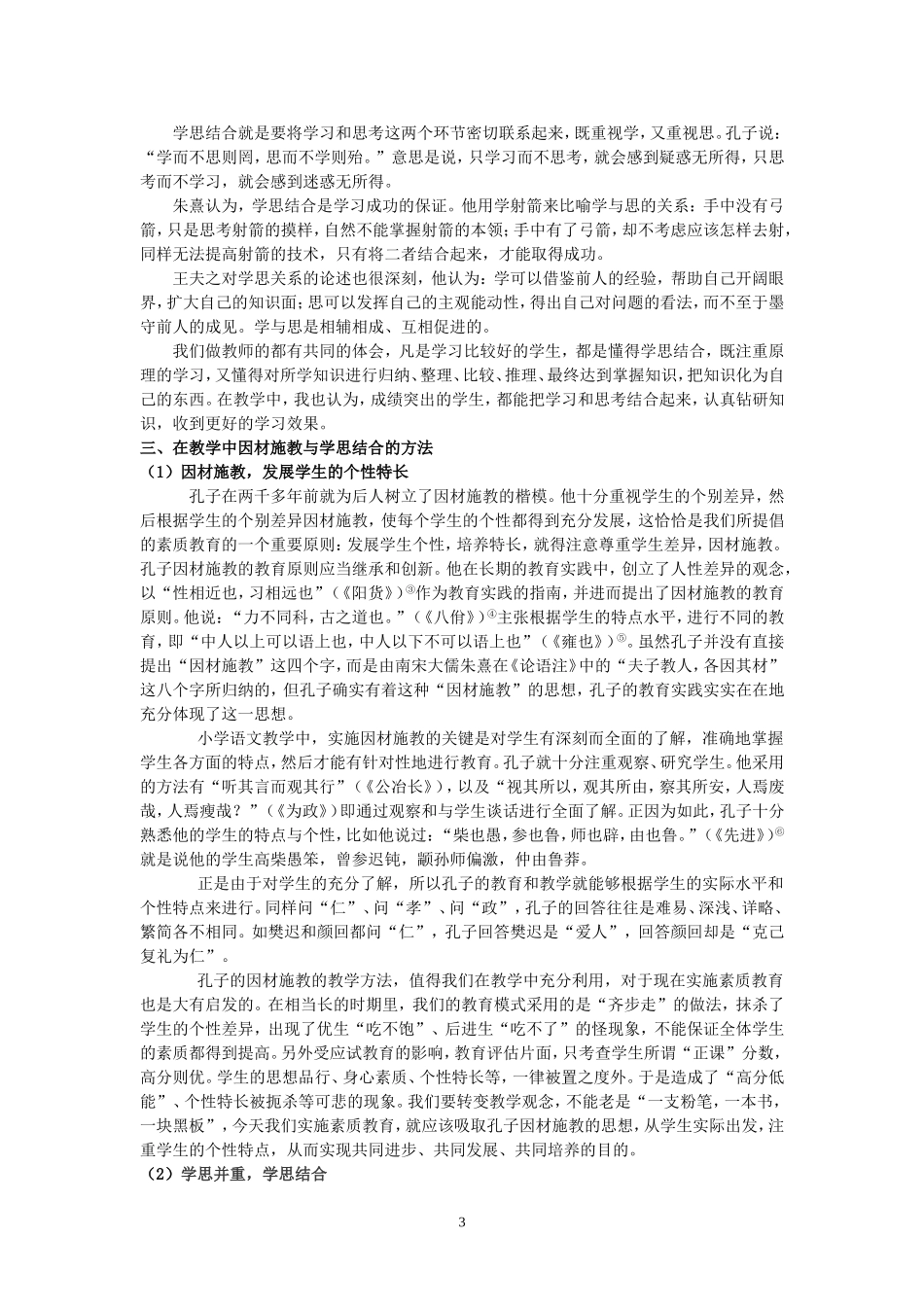 因材施教与学思结合_第3页