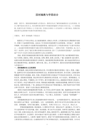 因材施教与学思结合