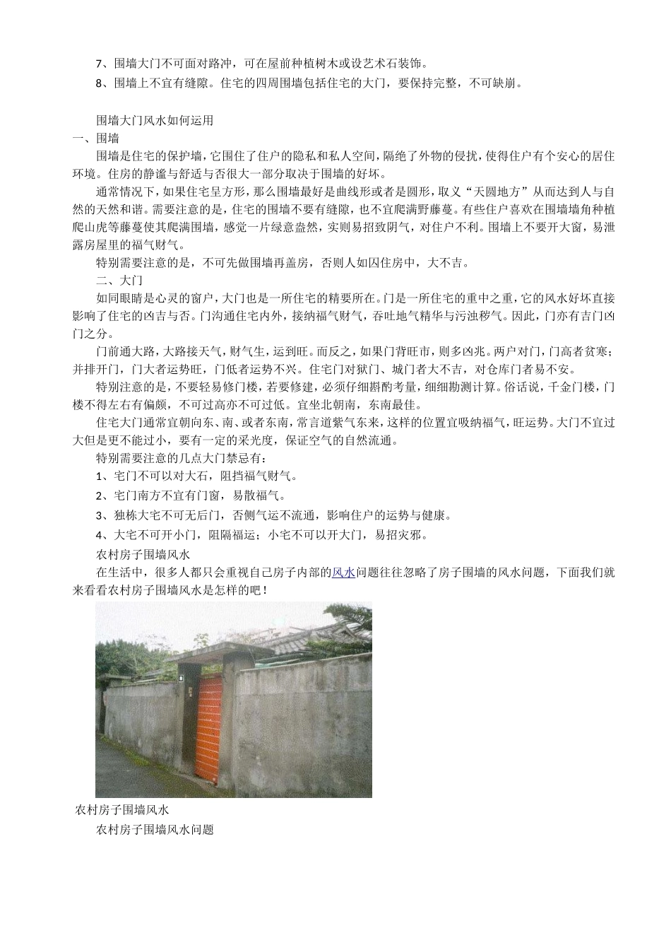 围墙大门风水_第2页