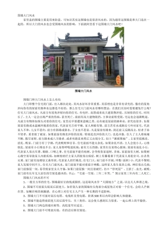 围墙大门风水