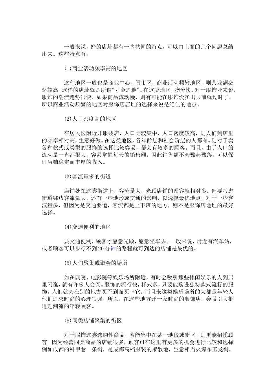 因冲动创业开服装店-失败后我得出的经验教训_第2页