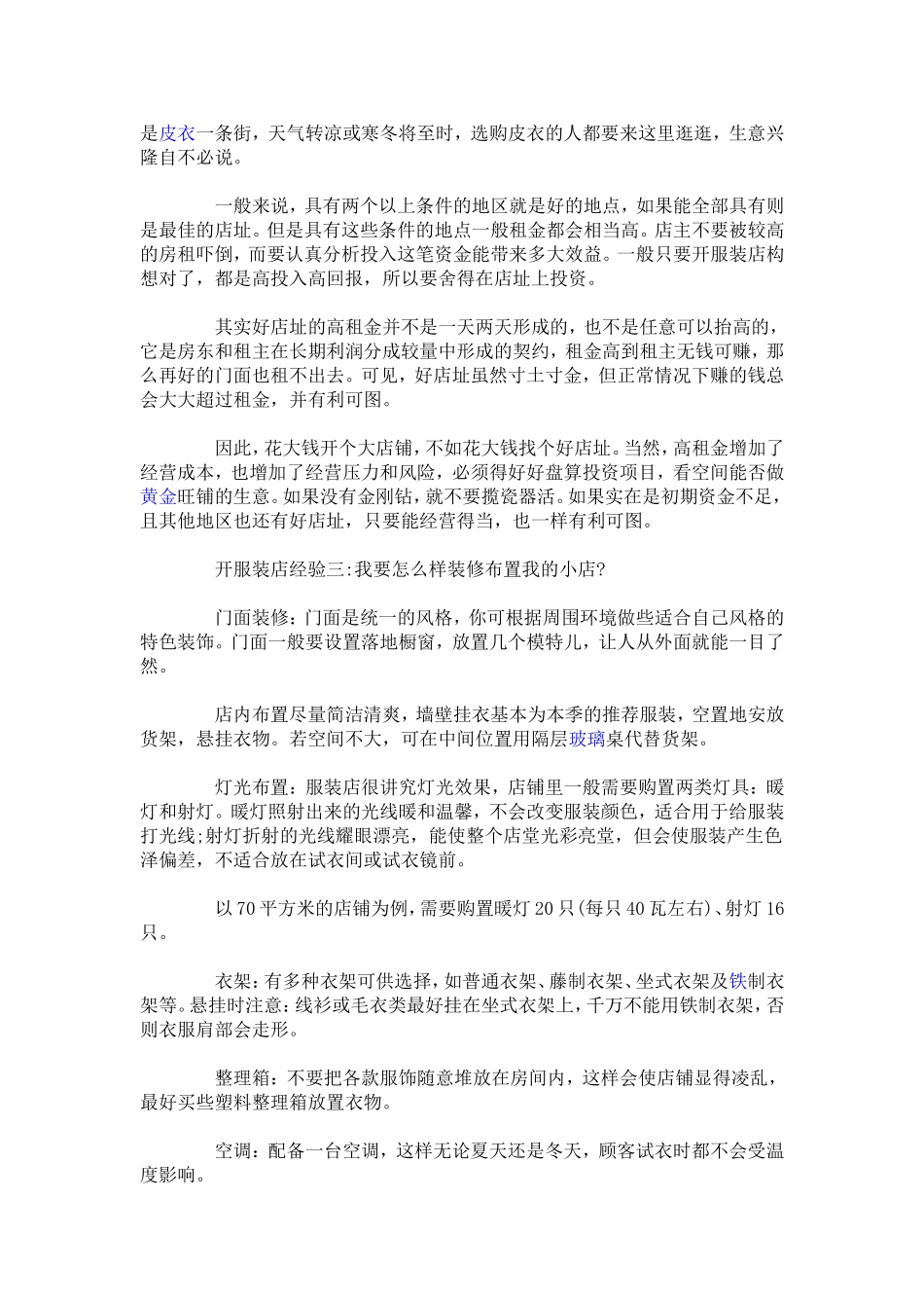 因冲动创业开服装店-失败后我得出的经验教训_第3页