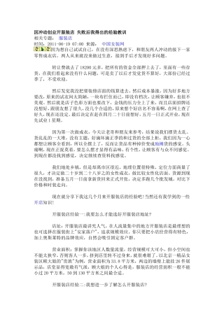 因冲动创业开服装店-失败后我得出的经验教训