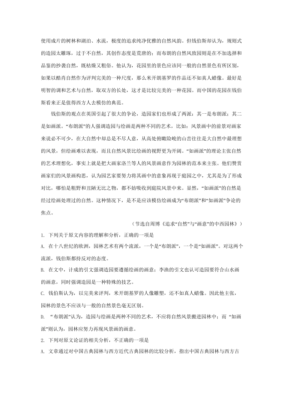 广东实验中学广雅中学深圳中学高三语文上学期期末四校联考试题（含解析）-人教版高三语文试题_第2页