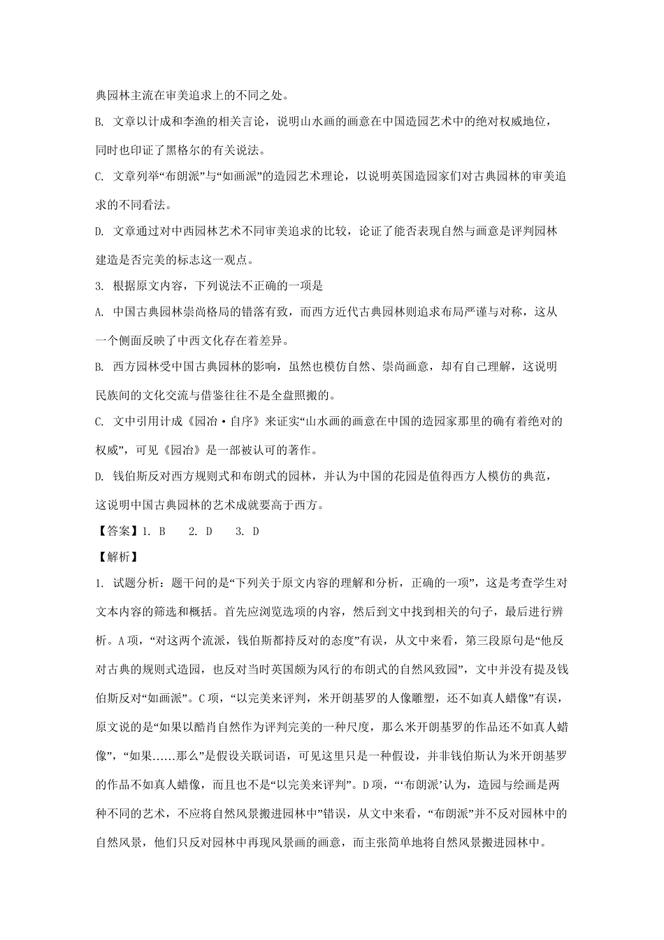广东实验中学广雅中学深圳中学高三语文上学期期末四校联考试题（含解析）-人教版高三语文试题_第3页