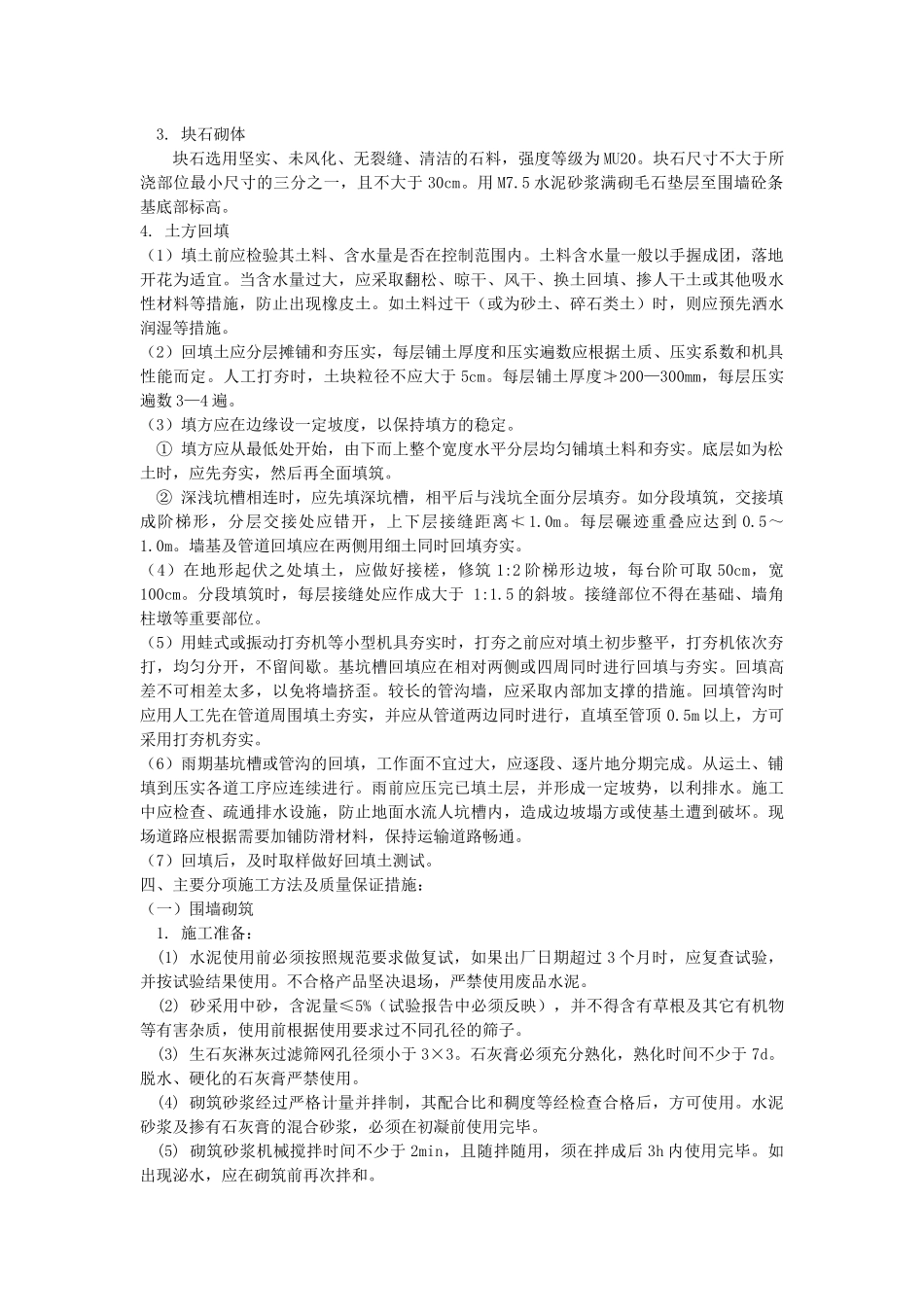 围-墙-大-门-施-工-方-案1_第2页