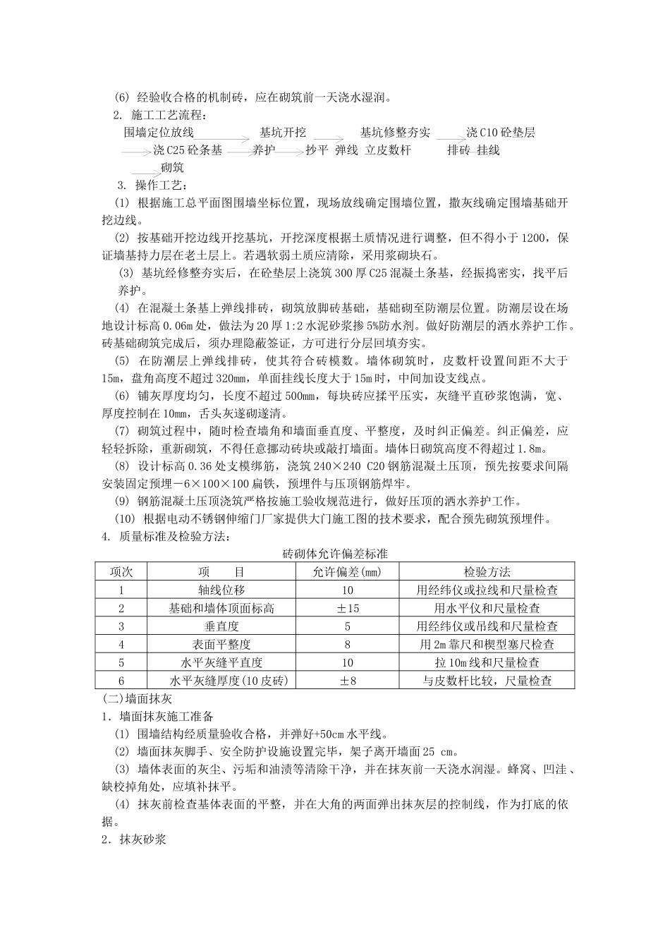 围-墙-大-门-施-工-方-案1_第3页