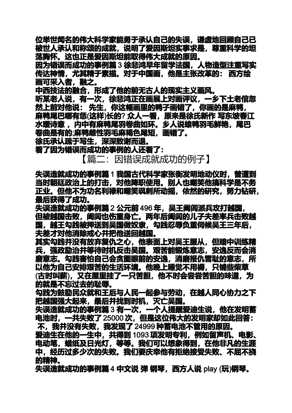 因错误成就成功的例子_第2页