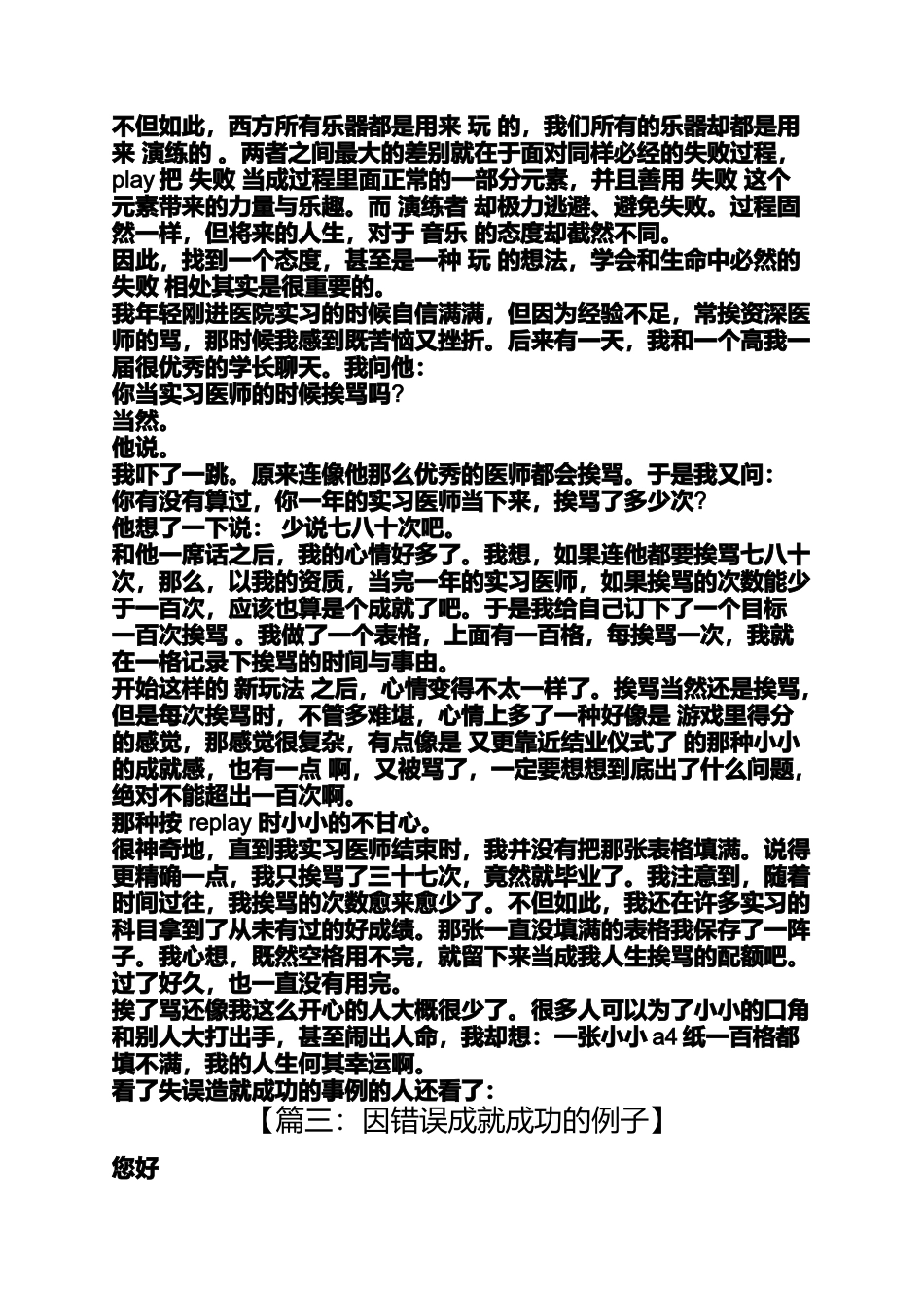因错误成就成功的例子_第3页