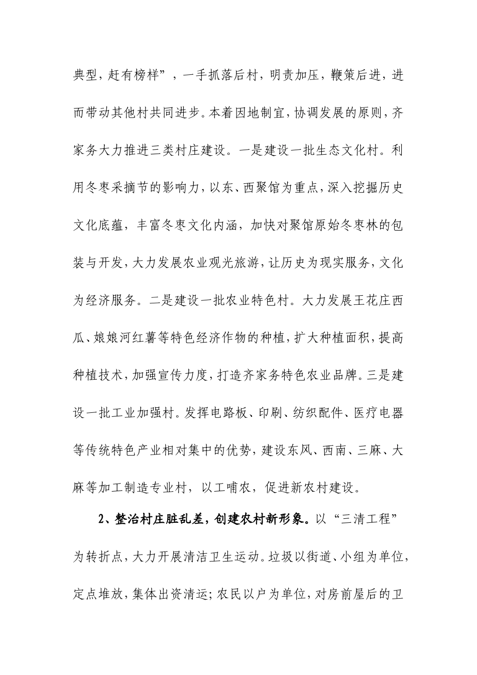 因地制宜谋发展--全力建设新农村_第2页