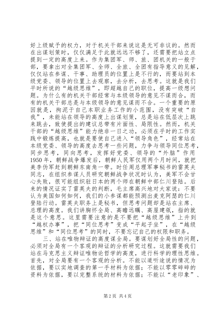2024年机关干部处事奥妙之六在于站在高处谋全局_第2页