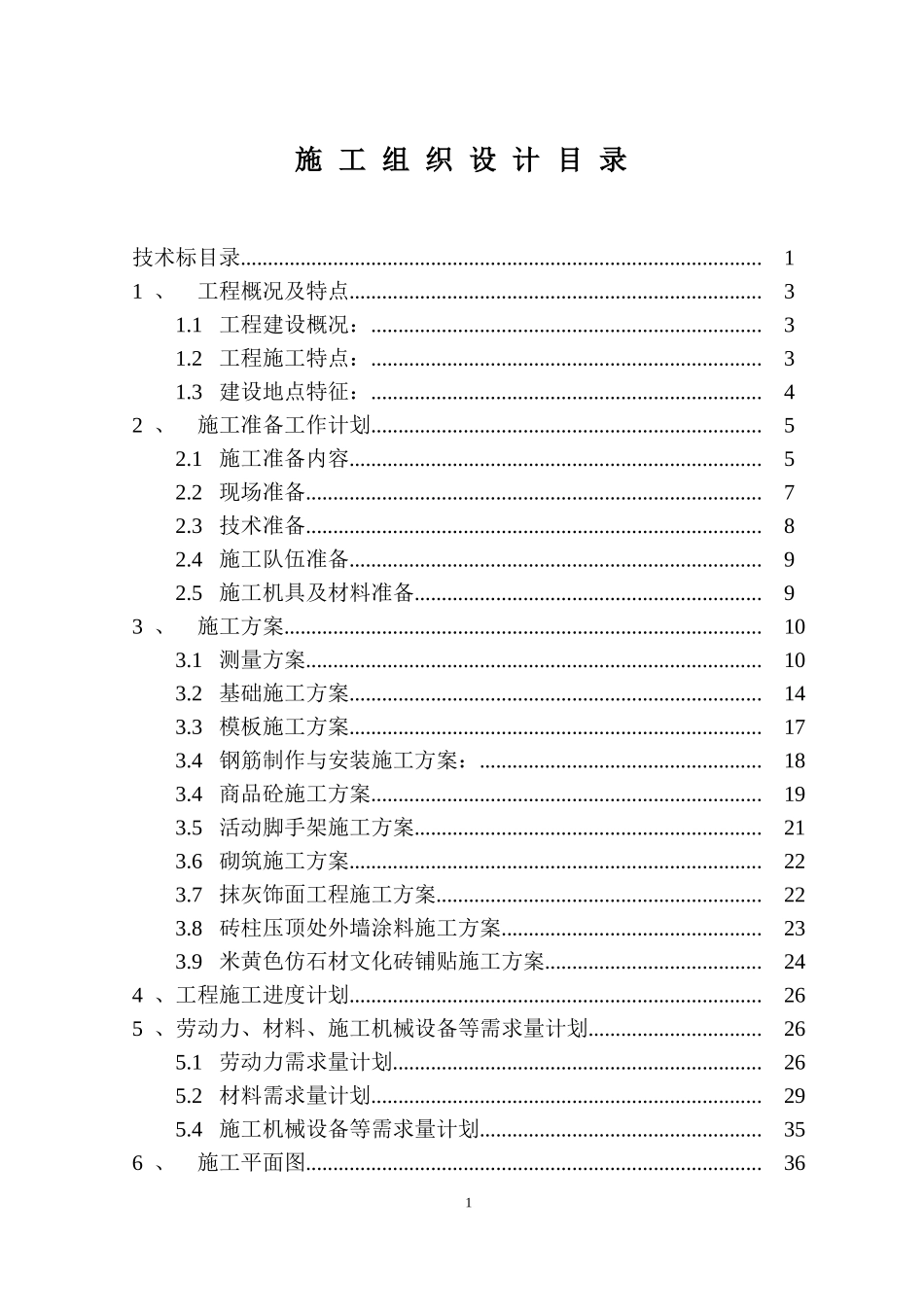 围墙工程技术标_第1页