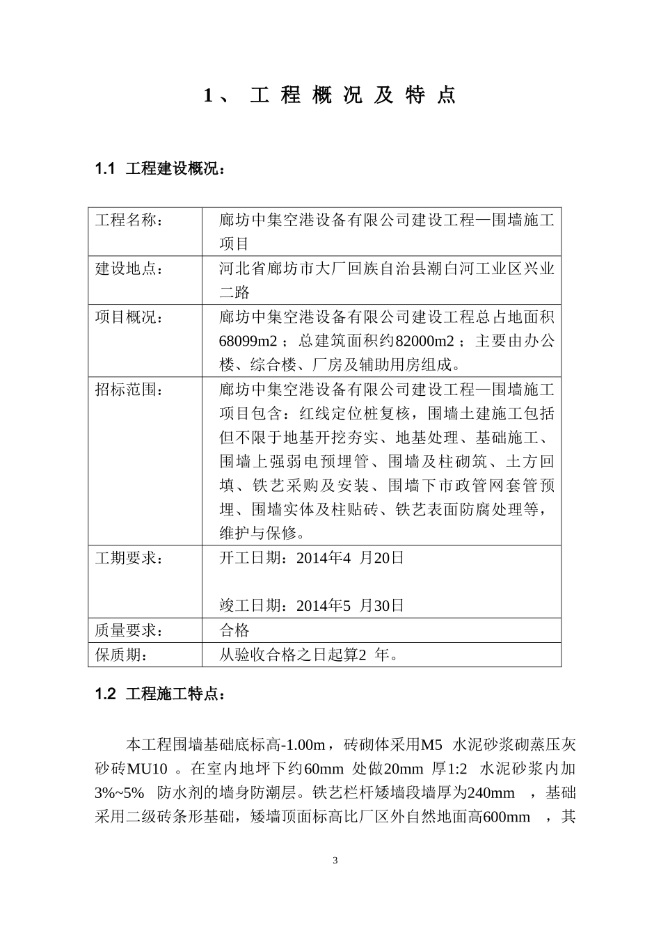 围墙工程技术标_第3页