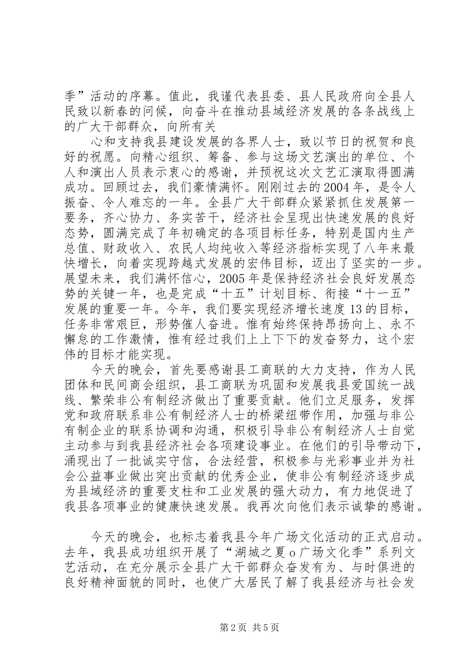 2024年广场文化系列活动上的致辞_第2页