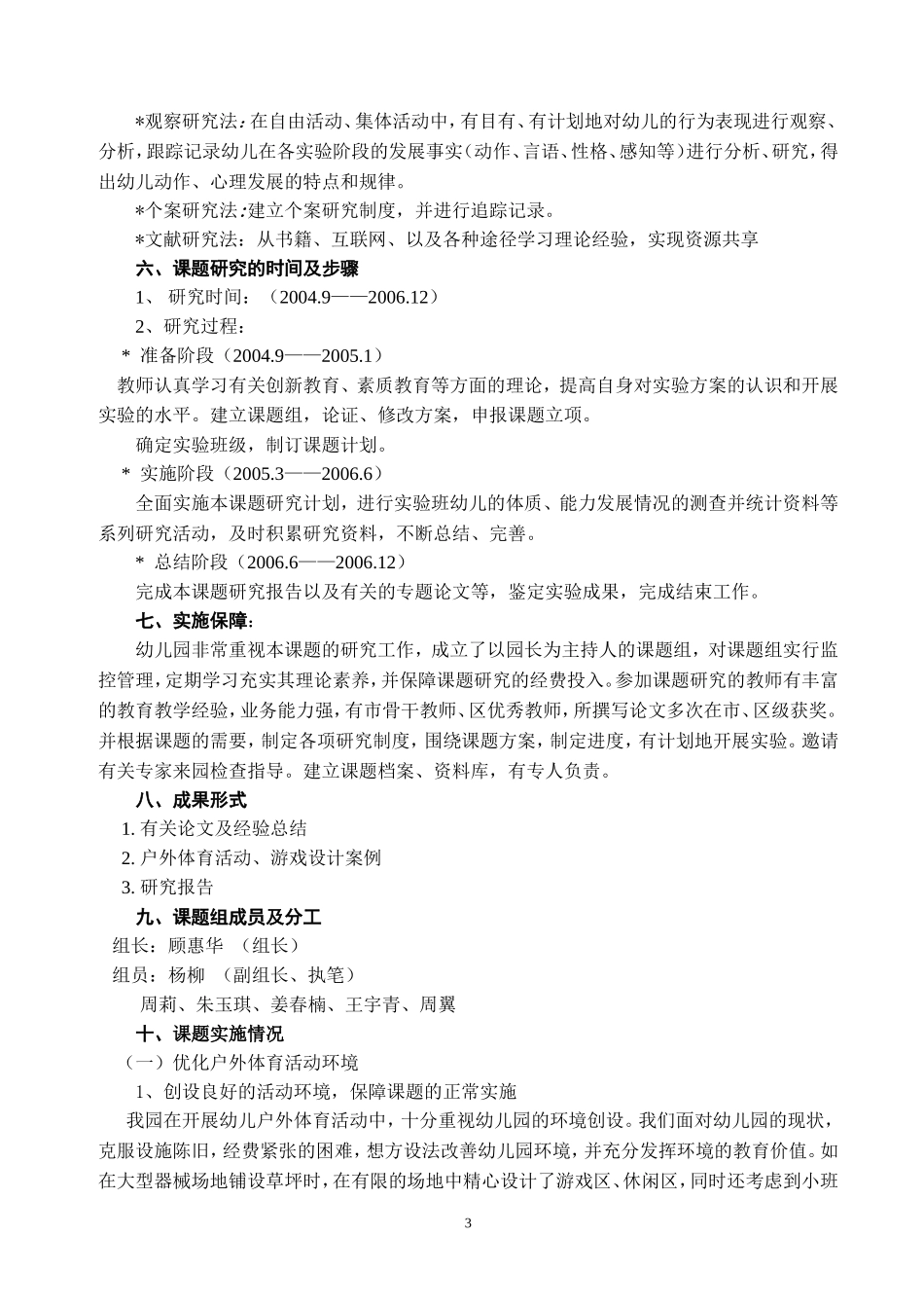 因地制宜-优化幼儿园户外体育活动课题研究报告.doc_第3页