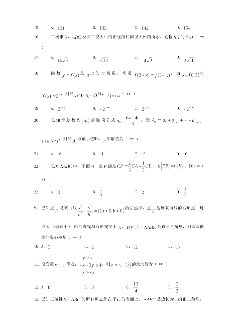 广东实验中学深圳中学广雅中学四校高三数学上学期期末联考试题 文-人教版高三数学试题_第2页