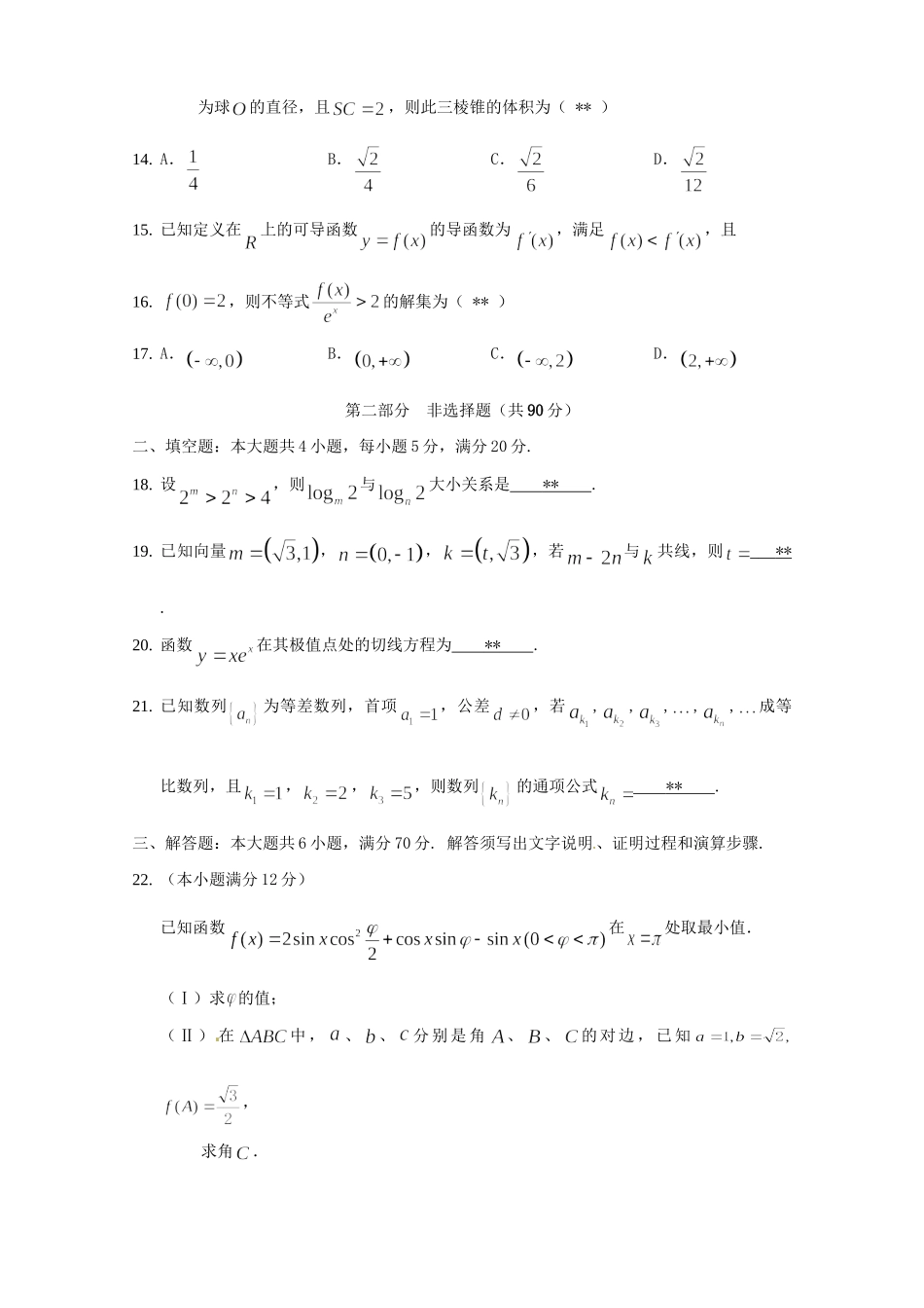 广东实验中学深圳中学广雅中学四校高三数学上学期期末联考试题 文-人教版高三数学试题_第3页