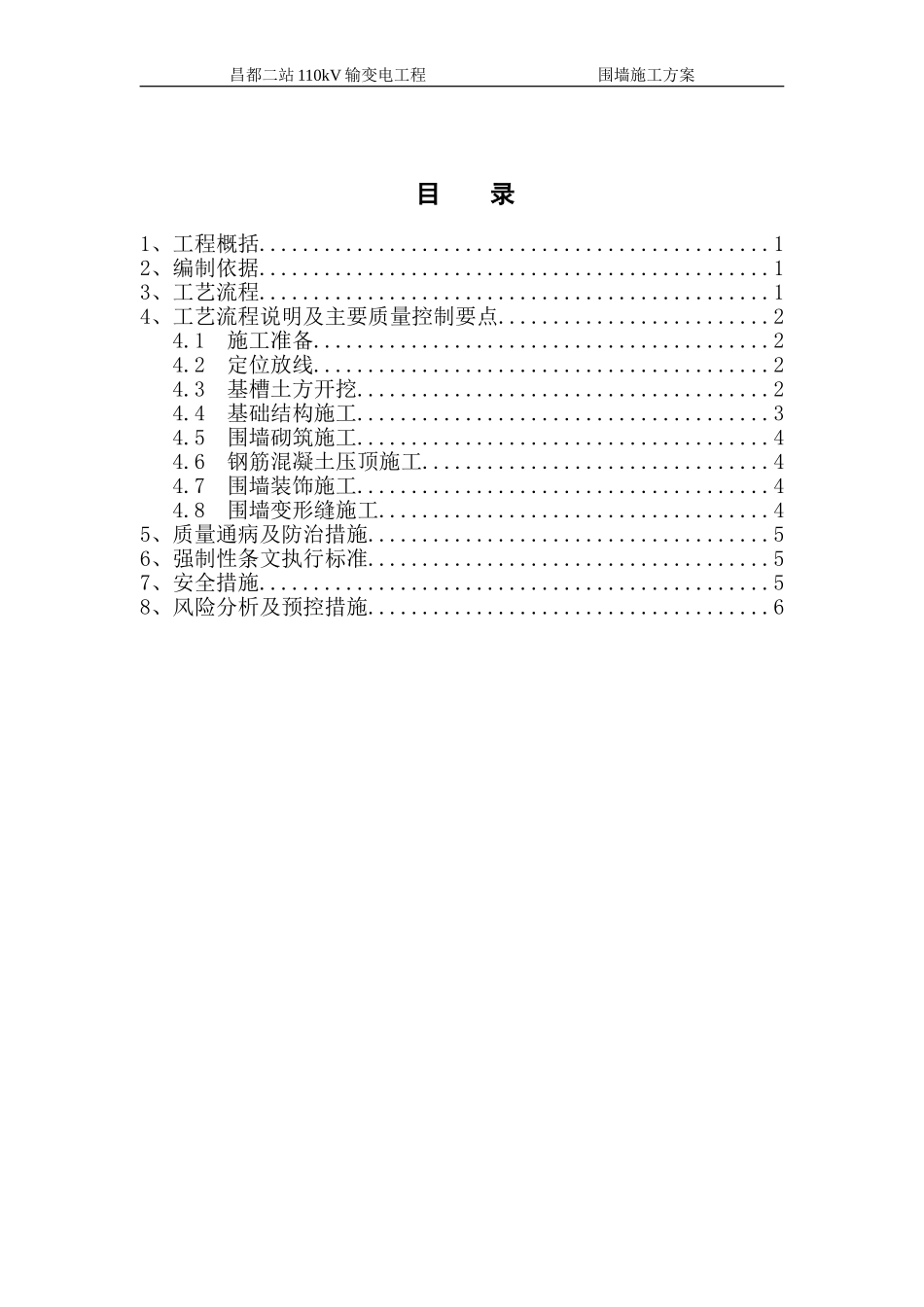 围墙工程施工方案_第2页