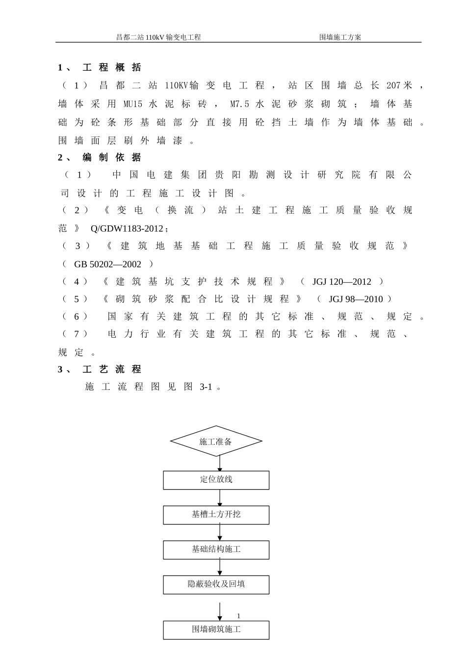 围墙工程施工方案_第3页