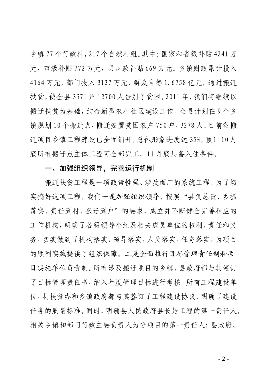 因地制宜抓搬迁---结合实际促发展(栾川县搬迁扶贫工作情况汇报)_第2页