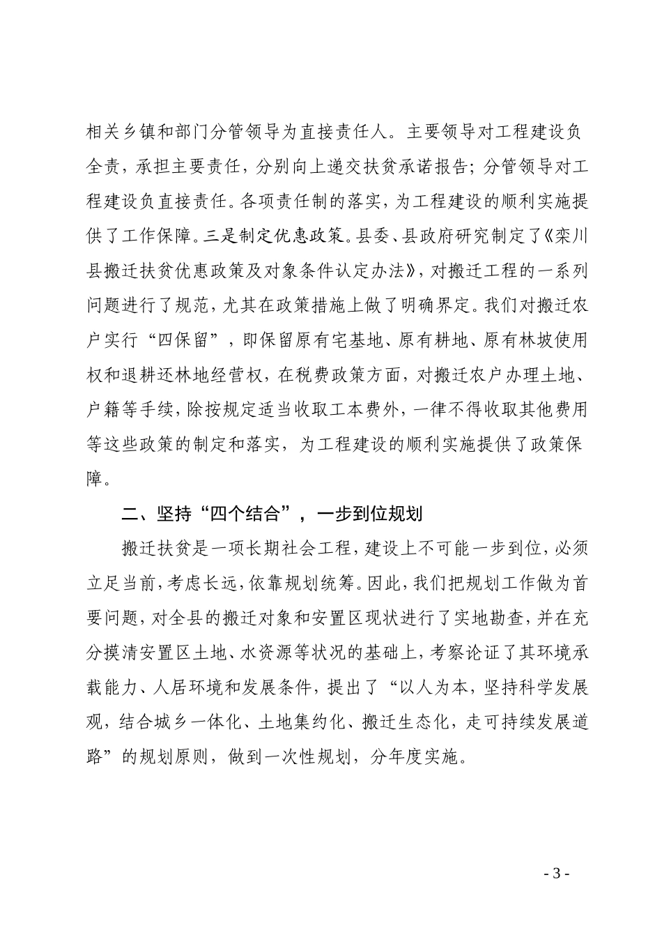 因地制宜抓搬迁---结合实际促发展(栾川县搬迁扶贫工作情况汇报)_第3页