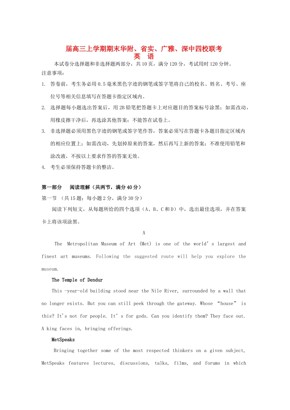 广东实验中学深圳中学广雅中学四校高三英语上学期期末联考试题-人教版高三英语试题_第1页