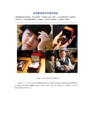 因电影而闻名的绝世美钻