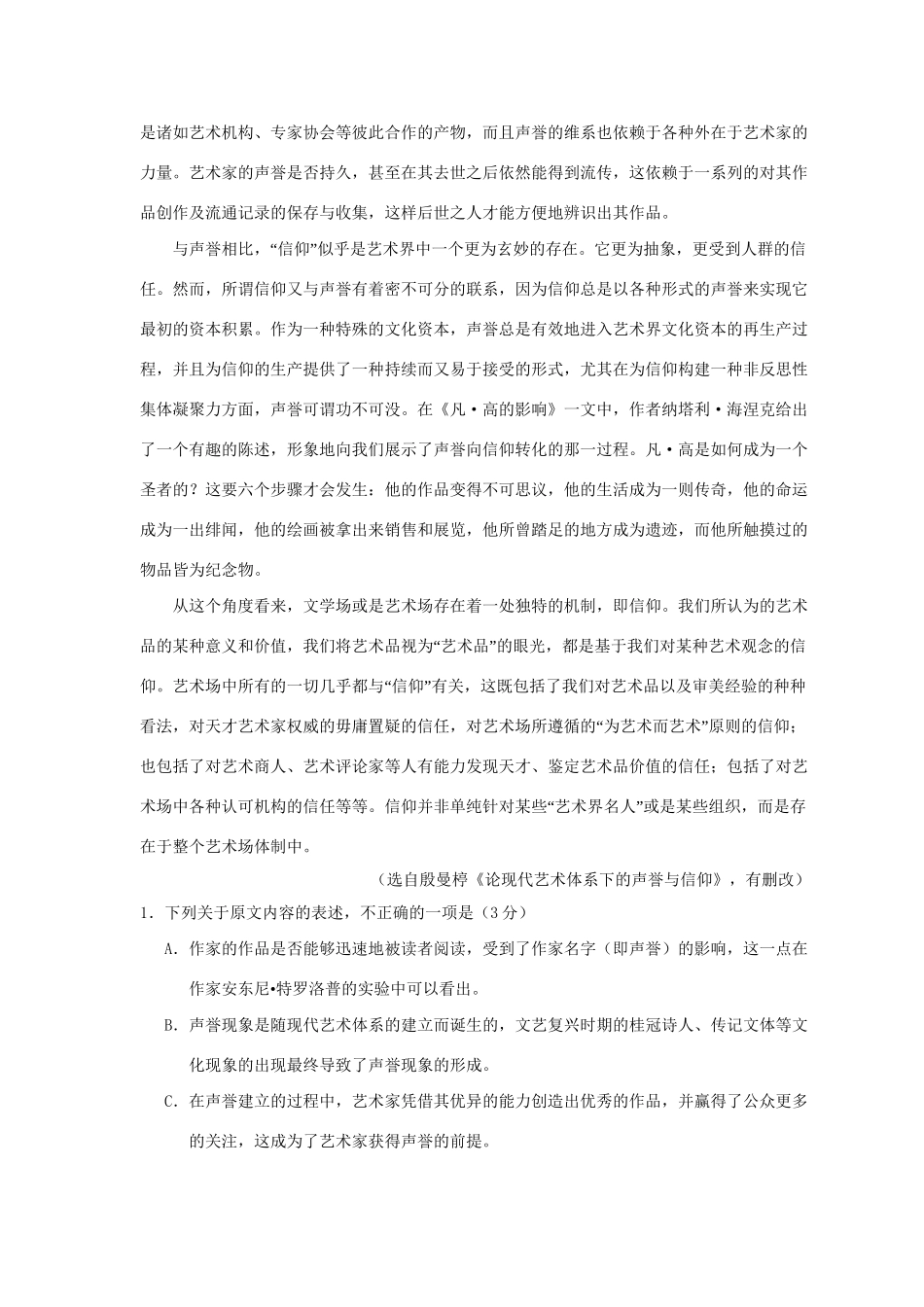 广东实验中学深圳中学广雅中学四校高三语文上学期期末联考试题-人教版高三语文试题_第2页