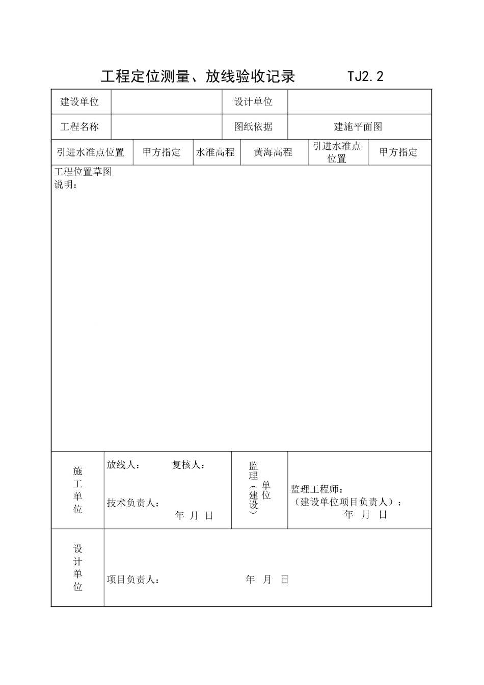围墙工序报验-全_第2页