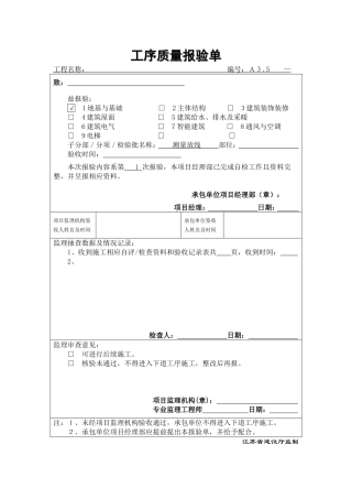 围墙工序报验-全