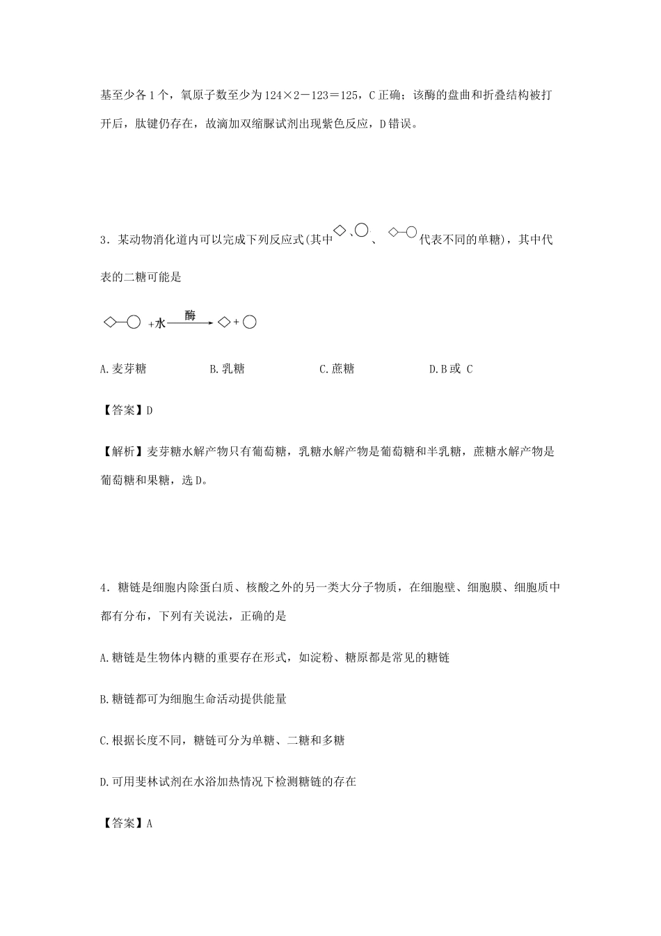 广雅中学）高二生物下学期期末联考试卷（含解析）-人教版高二生物试题_第2页