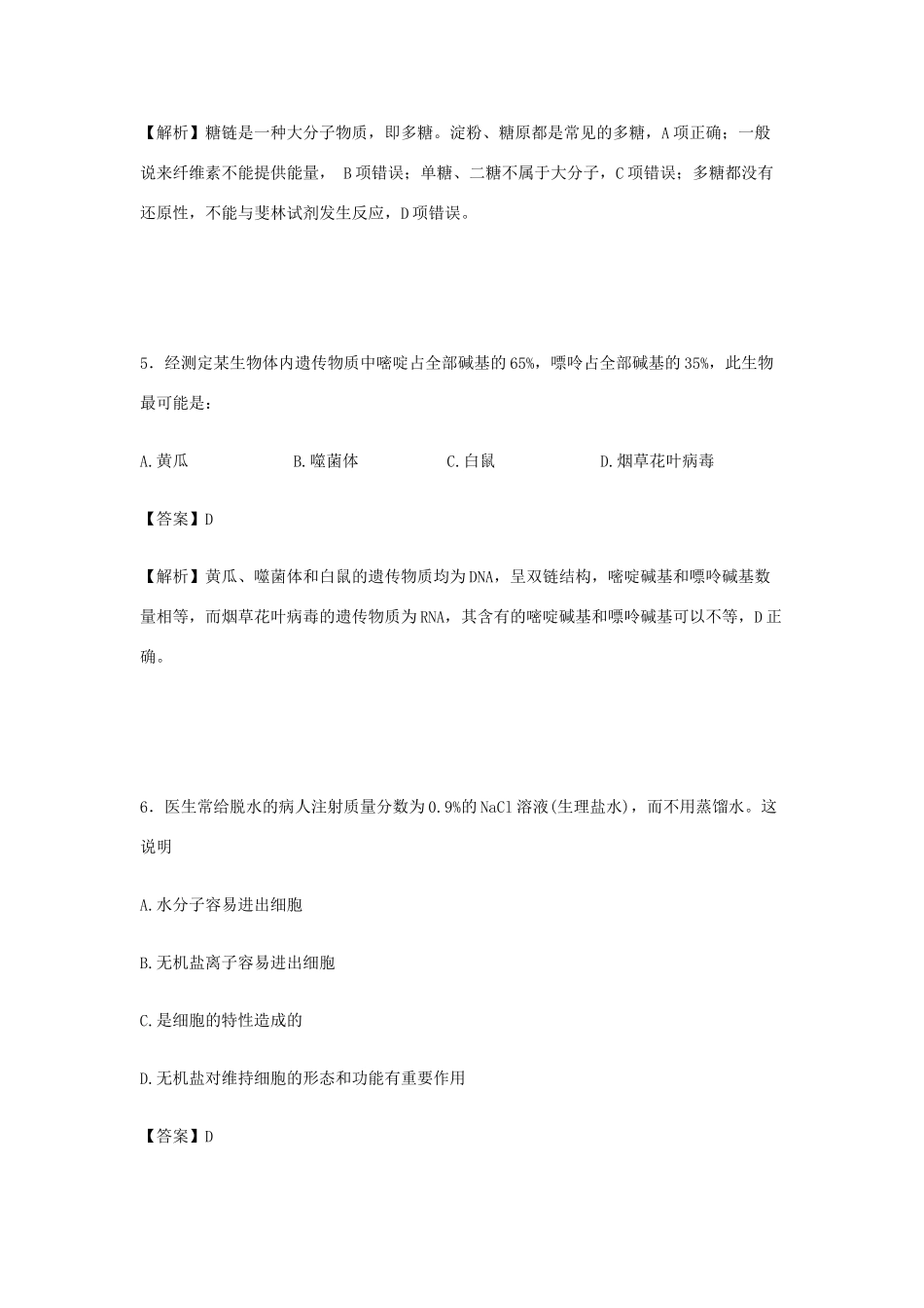 广雅中学）高二生物下学期期末联考试卷（含解析）-人教版高二生物试题_第3页