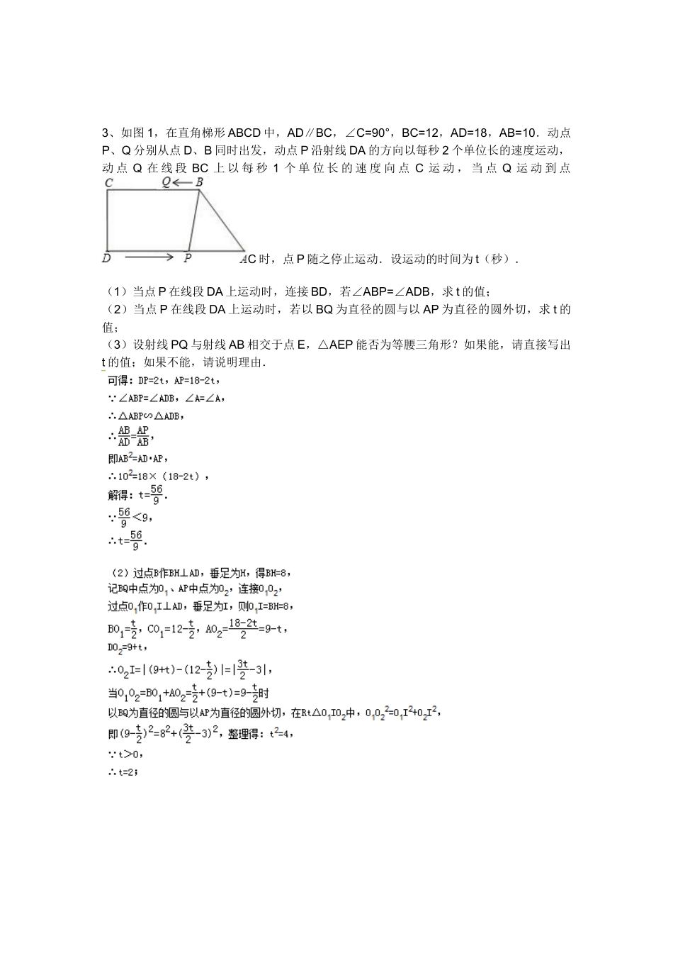 因动点产生的等腰三角形_第2页