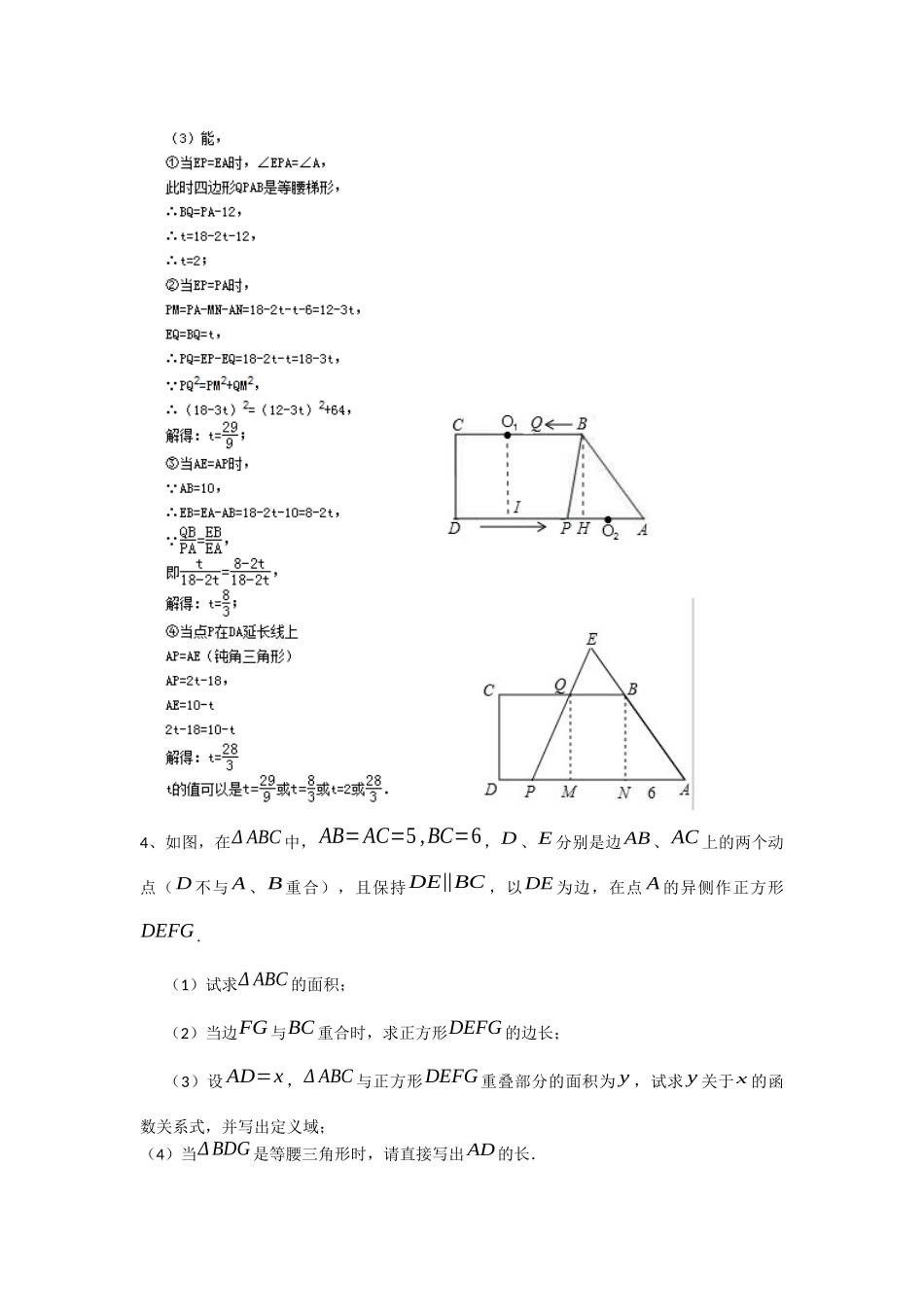 因动点产生的等腰三角形_第3页