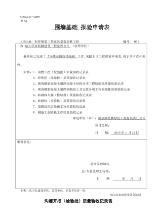 围墙基础报验