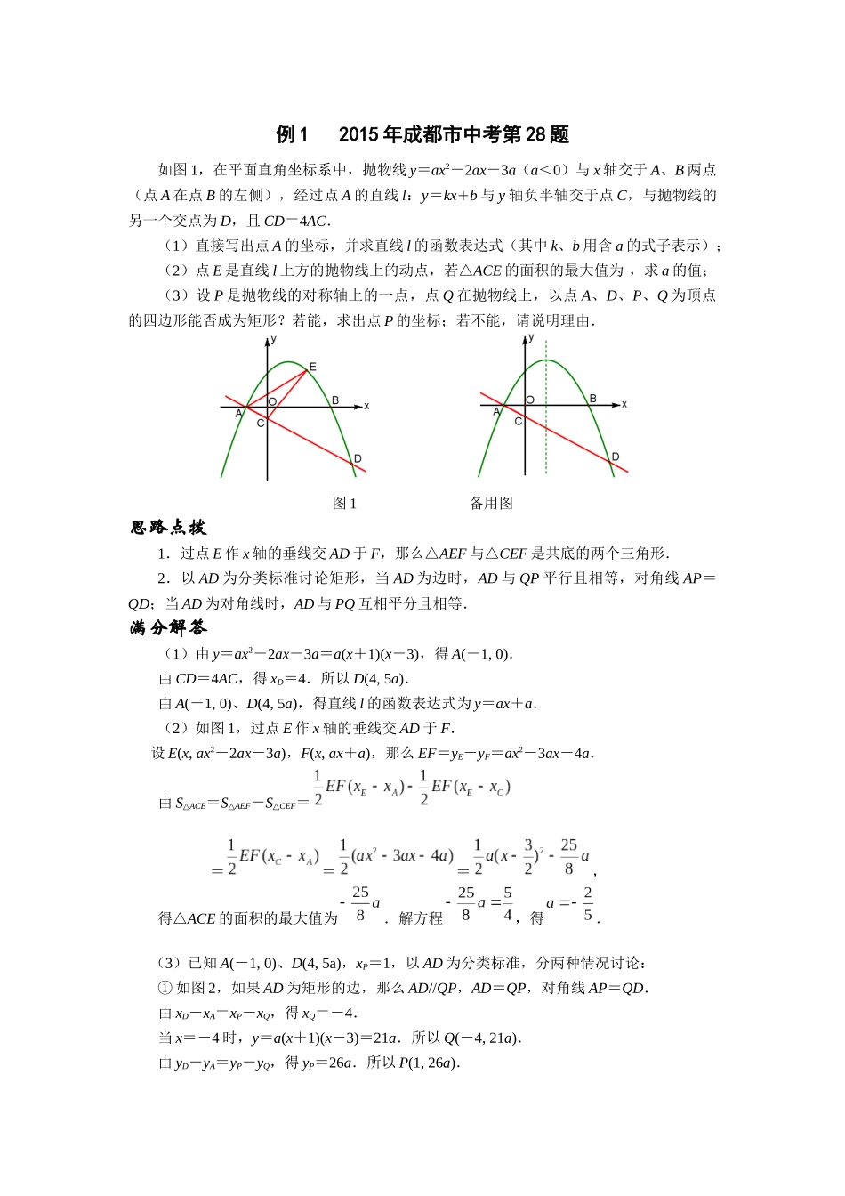 因动点产生平行四边形问题_第1页