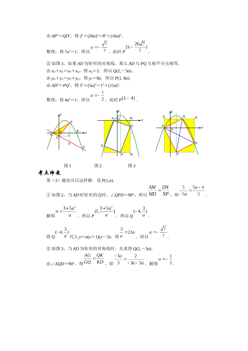 因动点产生平行四边形问题_第2页