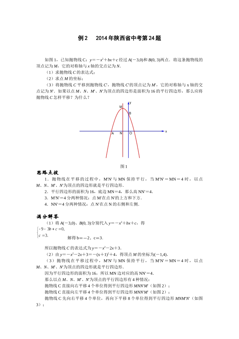 因动点产生平行四边形问题_第3页