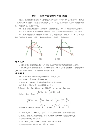 因动点产生平行四边形问题