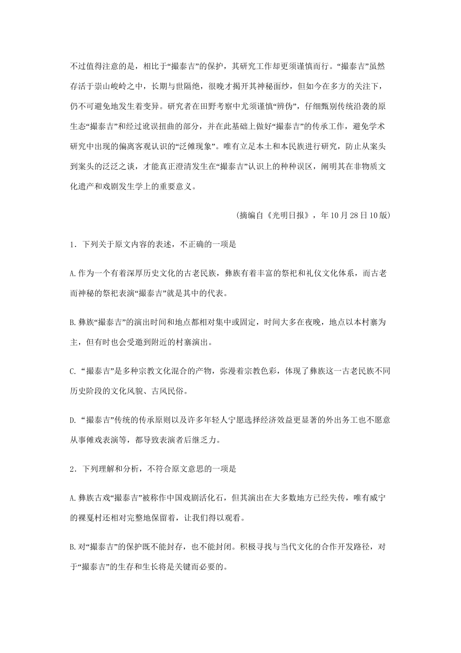 广雅中学佛山一中高二语文下学期期末联考试卷（含解析）-人教版高二语文试题_第2页